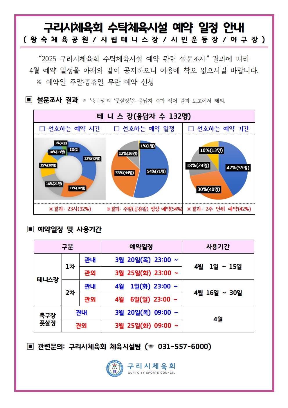 구리시체육회 수탁체육시설 예약 일정 안내.jpg