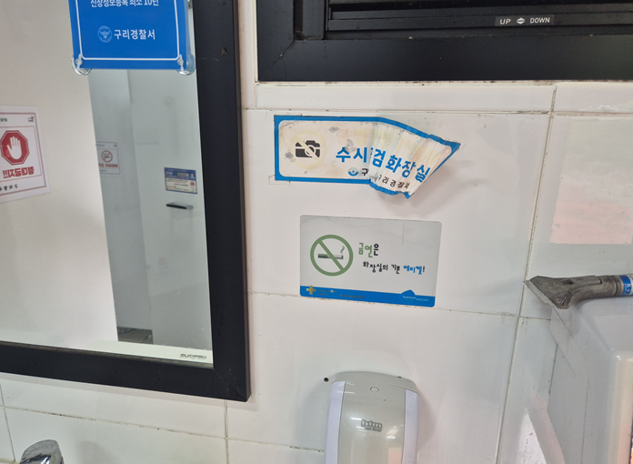 구리왕숙체육공원 화장실 舊 스티커 제거, 불법촬영 예방 스티커 부착(2025. 8. 29.)