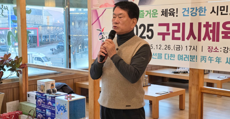 2025 구리시체육회 종무식(2025.12.26.)