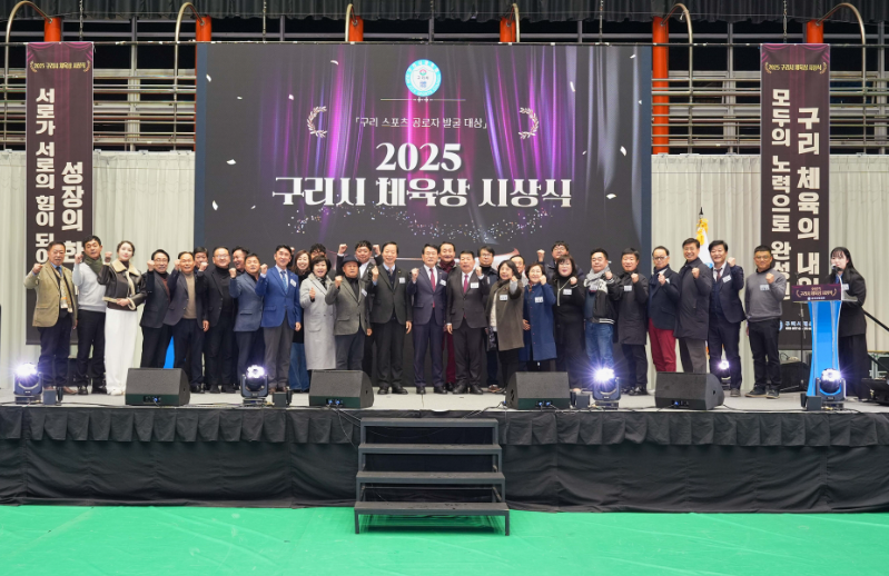 2025 구리시체육상 시상식(2025.12.5)