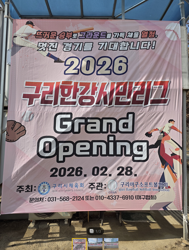 구리시야구장 2026년도 구리한강시민리그 사인물 교체 작업(2026. 2. 27.)