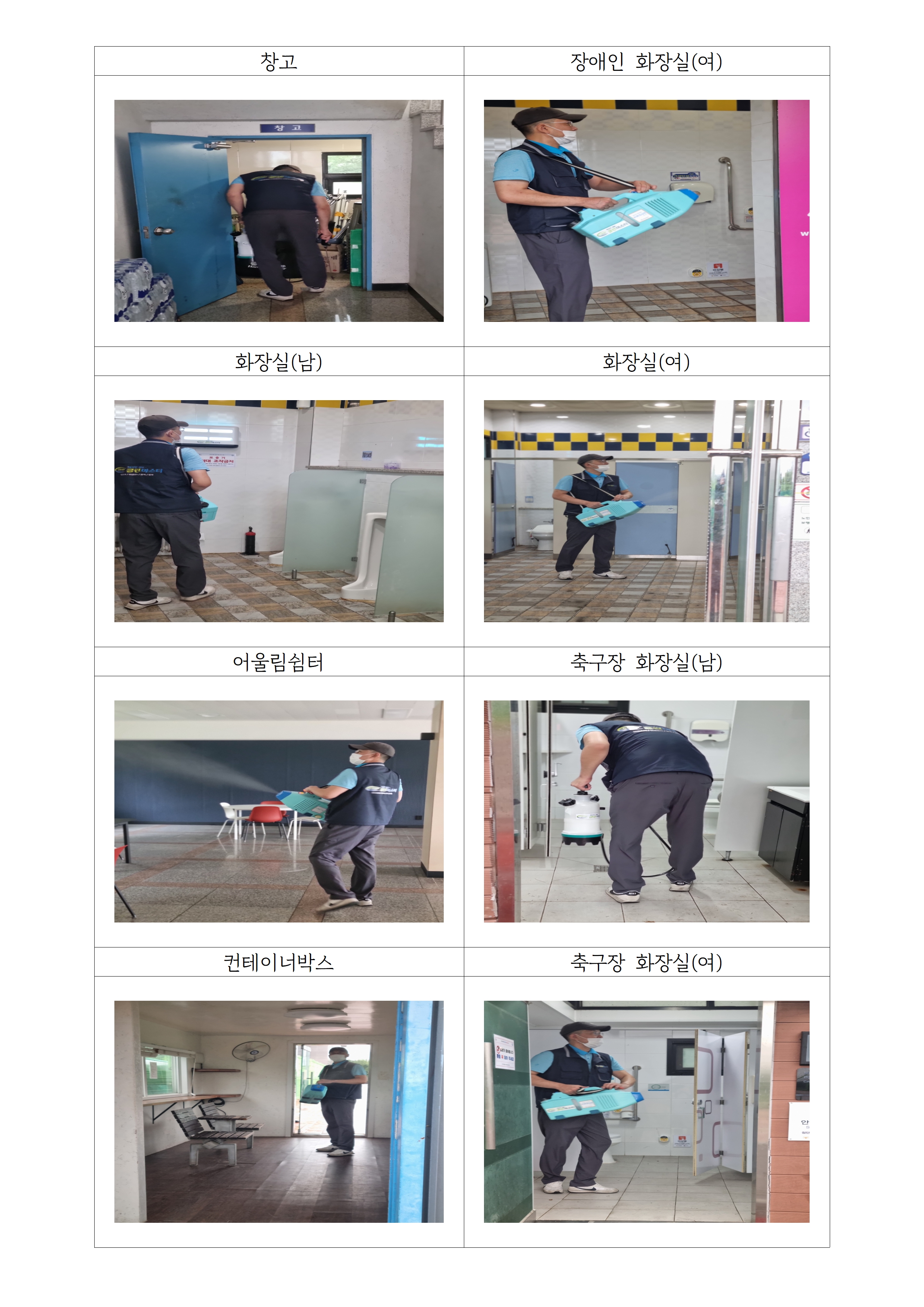 구리왕숙체육공원 및 구리시립테니스장 방역 및 포충기 점검(2026.7.21.~7.22.)